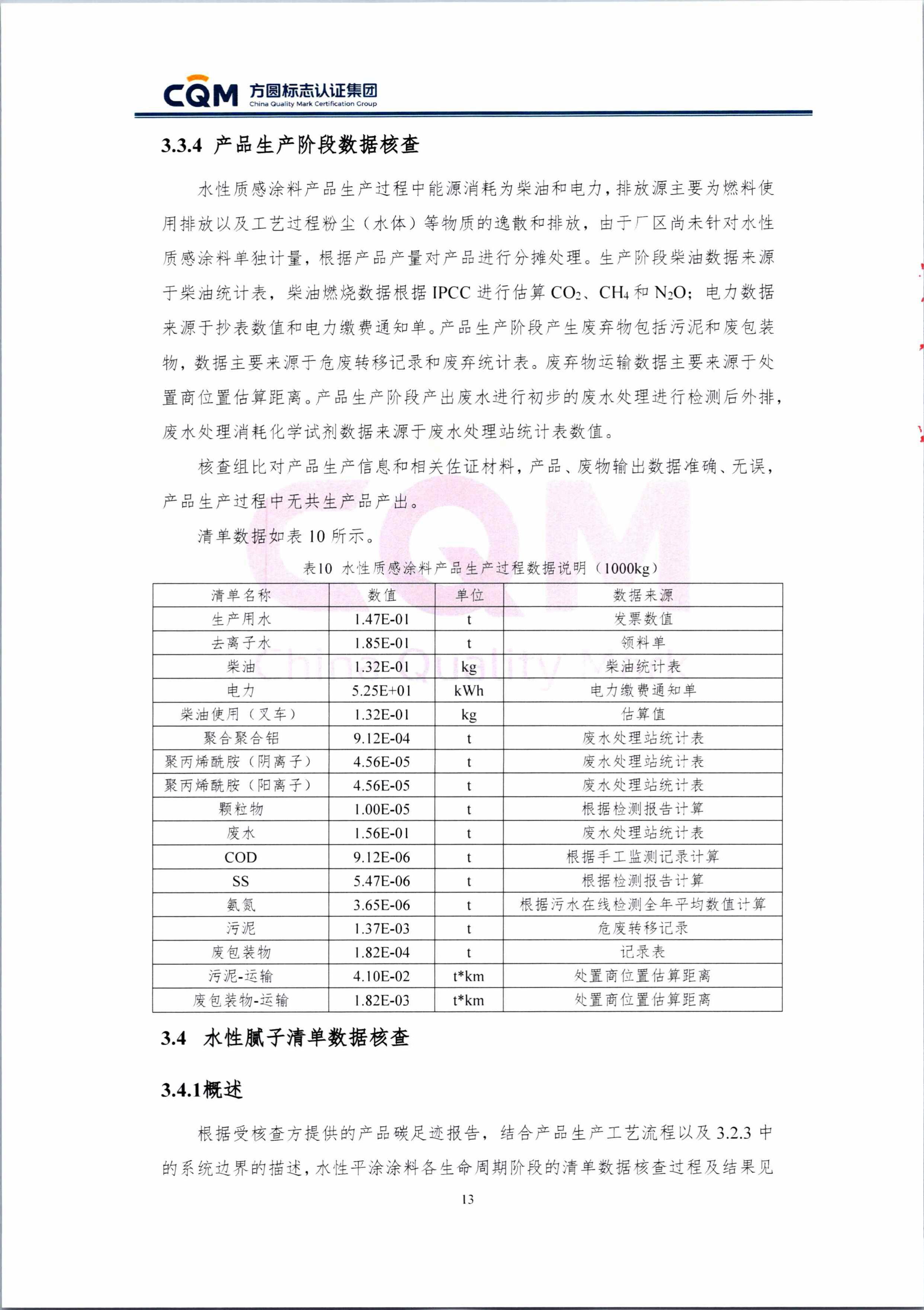 產(chǎn)品碳足跡-圖片-20.jpg