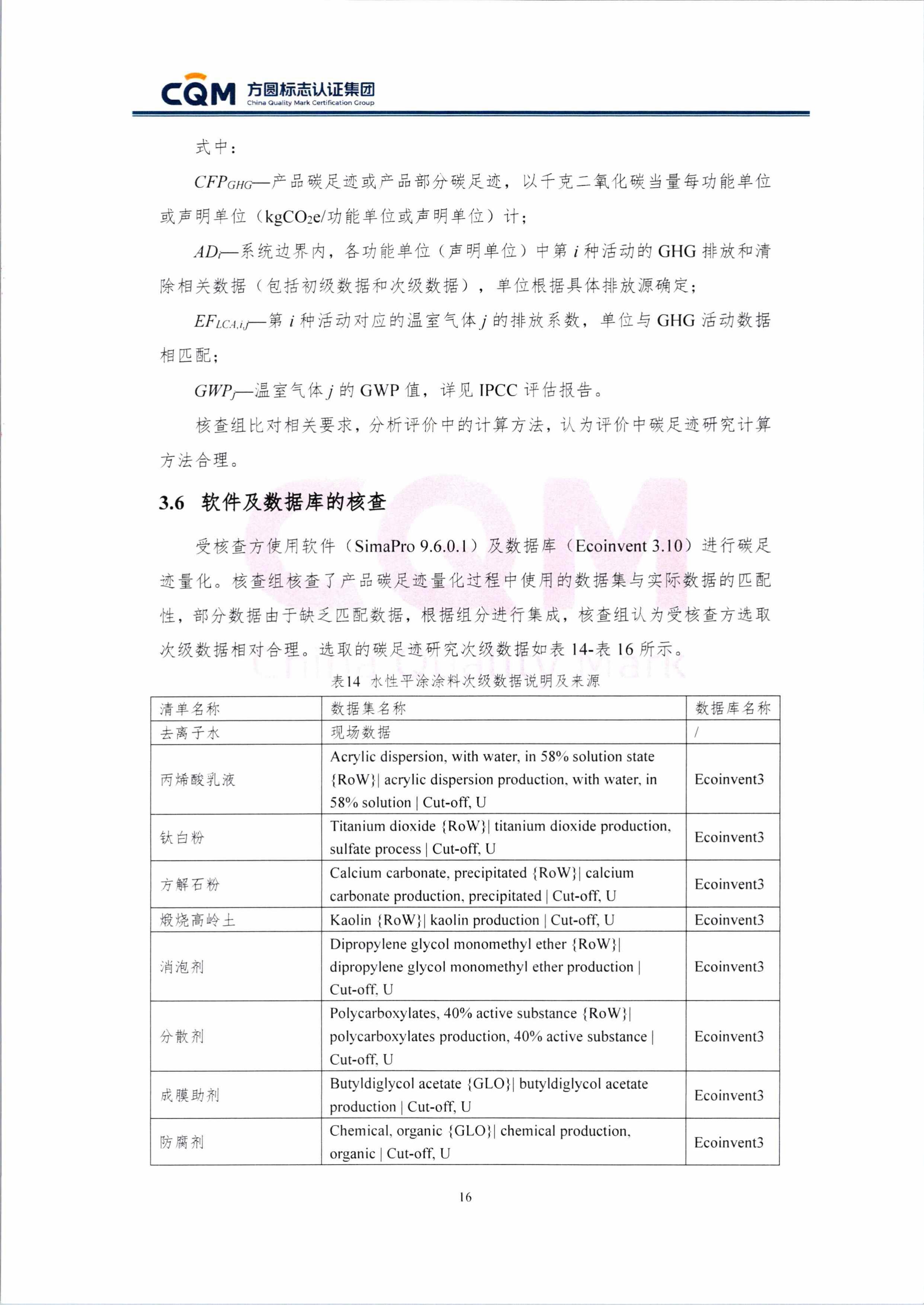 產(chǎn)品碳足跡-圖片-23.jpg